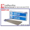 ลวดเชื่อมแรงดึงสูง KOVET L55 3.2 มม. 1 ลัง 20 กิโลกรัม 3 KOVET l55 32MM