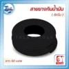 สายยางส่งน้ำมัน KOVET สีดำ ผิวเรียบ ชั้นในเสริมใยด้ายถักเพื่อรองรับแรงดัน เหมาะสำหรับใช้ในระบบส่งผ่านน้ำมันเชื้อเพลิงและน้ำมันหล่อลื่น