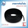 สายยางกันน้ำมัน KOVET 5/16″ ยาว25เมตร แก๊สโซฮอล์ E20,E85 3 สายยางกันน้ำมันสีดำ KOVET ม้วนยาว 25 เมตร ออกแบบมาเฉพาะสำหรับทนทานต่อการใช้งานกับแก๊สโซฮอล์ E20 และ E85