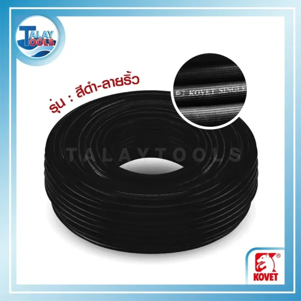 สายลมเดี่ยวยาง KOVET 1/4" ยาว100เมตร (ดำ-ลายริ้ว)