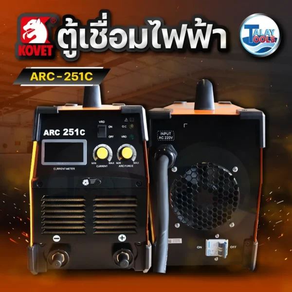 เครื่องเชื่อมไฟฟ้า KOVET ARC 251C DC STICK (MMA) - Image 3