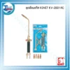 ชุดเชื่อมแก๊ส KOVET KV-2001 AC (รุ่น 2 ตอน) 3 KOVET ชุดเชื่อมแก๊ส 04