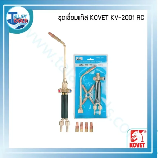 ชุดเชื่อมแก๊ส KOVET KV-2001 AC (รุ่น 2 ตอน)