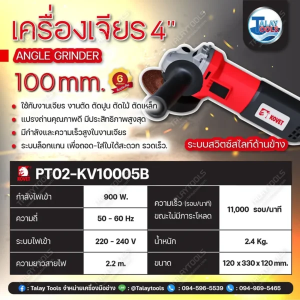 เครื่องเจียร 4" KOVET KV-10005B (100mm.) 900W. - Image 3