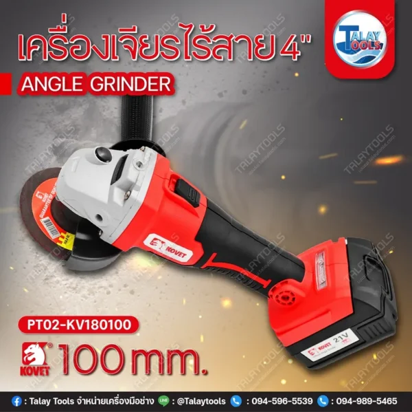 เครื่องเจียรไร้สาย 4” KOVET KV-180100 (100mm.) 850W. - Image 2