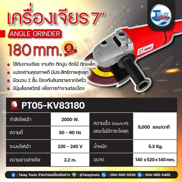 เครื่องเจียร 7" KOVET KV-83180 (180mm.) 2400W. - Image 3