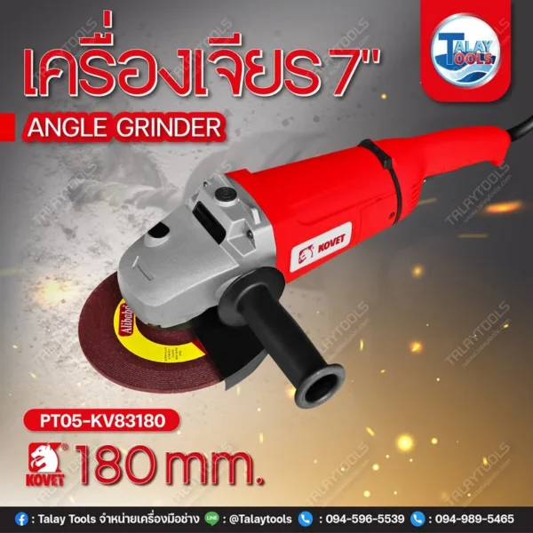 เครื่องเจียร 7" KOVET KV-83180 (180mm.) 2400W. - Image 2