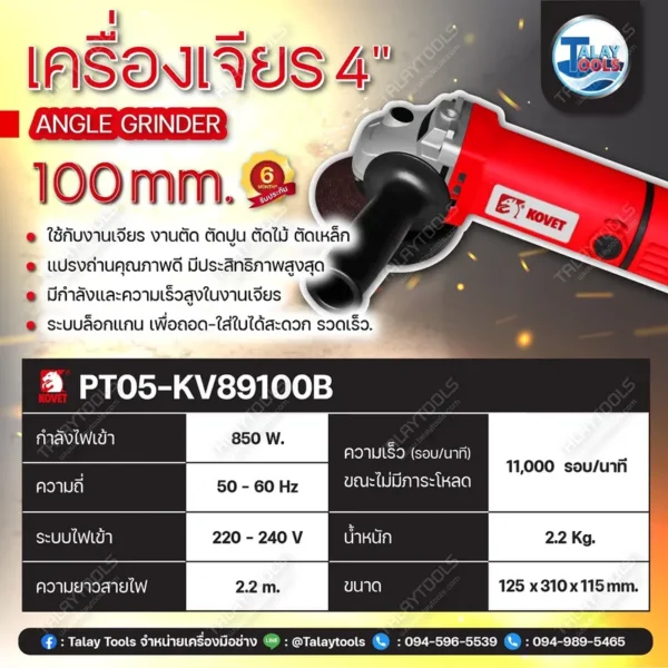 เครื่องเจียร 4" KOVET KV-89100B (100mm.) 850W. - Image 3
