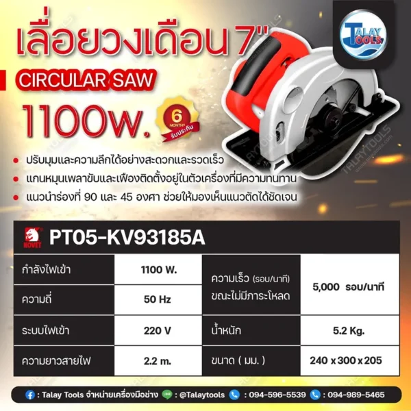 เลื่อยวงเดือน KOVET KV-93185A (185mm.) 1100W. - Image 3