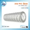 สาย PVC มีลวด Leon ( 1/2" x 100 ม. ) (รุ่น CWPL11) 3 ม้วนสายพีวีซีใสขนาดกลาง (1/2 นิ้ว) เสริมโครงสร้างด้วยลวดเหล็กสปริง (Spring Wire) ที่ฝังอยู่ภายในตัวสายตลอดความยาว 100 เมตร