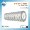 สาย PVC มีลวด Leon ( 2.1/2" x 20 ม. ) (รุ่น CWPL08) 3 สายยาง PVC ใส เสริมโครงลวดเหล็กแบบเกลียว ยี่ห้อ Leon ขนาด 2.1/2 นิ้ว ม้วนเก็บความยาว 20 เมตร มักใช้สำหรับดูดหรือลำเลียงของเหลว/ผง