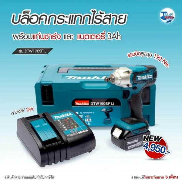 บล็อกไร้สาย makita 18V. รุ่น DTW190SF1J ขนาด 1/2 นิ้ว - Image 2