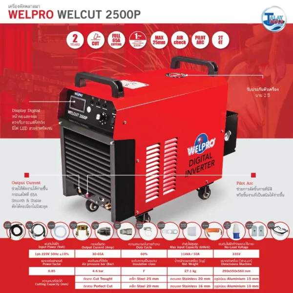 เครื่องตัดพลาสม่า WELPRO WELCUT 2500P - Image 2