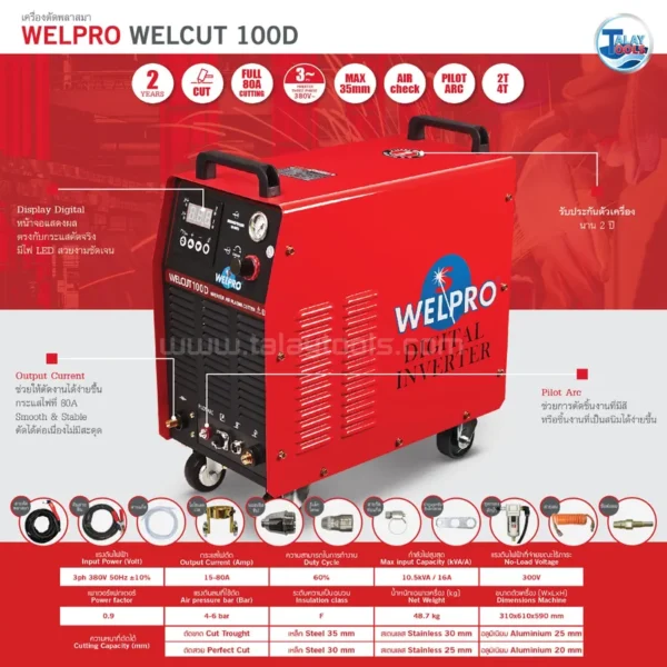 เครื่องตัดพลาสม่า WELPRO WELCUT 100D - Image 2