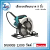 N5900B 2000 วัตต์