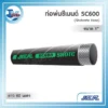 ท่อส่งซีเมนต์สีดำรุ่น NCR SC600 ขนาด 1 นิ้ว ม้วนยาว 60 เมตร สำหรับงานฉาบหรืออัดฉีด