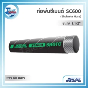 ภาพท่อส่งซีเมนต์สีดำรุ่น NCR SC600 ขนาด 1.5 นิ้ว ม้วนยาว 60 เมตร สำหรับงานแรงดันสูง