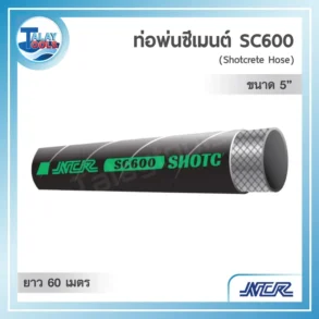 ภาพท่อพ่นซีเมนต์สีดำรุ่น NCR SC600 ขนาด 5 นิ้ว ม้วนยาว 60 เมตร สำหรับเครื่องสูบคอนกรีต