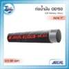 ท่อส่งน้ำมันสีดำรุ่น NCR OD150 ขนาด 1 นิ้ว ม้วนยาว 60 เมตร สำหรับจ่ายน้ำมันแรงดันปานกลาง