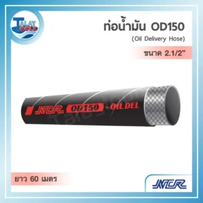ท่อส่งน้ำมันสีดำรุ่น NCR OD150 ขนาด 2.5 นิ้ว ม้วนยาว 60 เมตร ทนแรงดัน 150 PSI