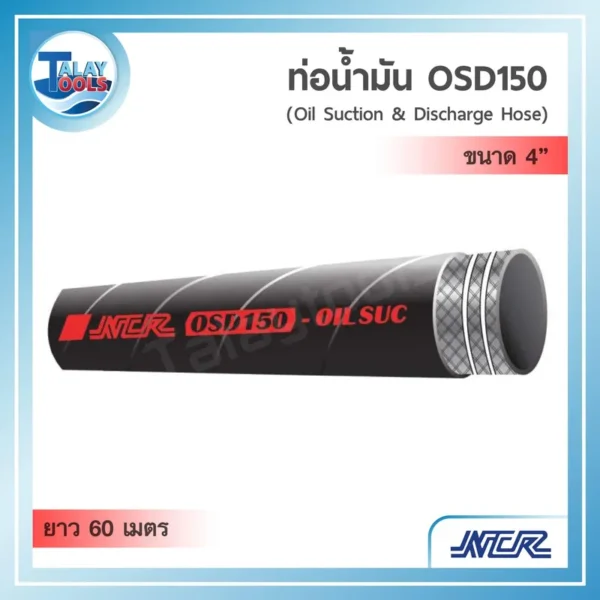 ท่อส่งน้ำมันสีดำรุ่น NCR OSD150 ขนาด 4 นิ้ว ม้วนยาว 60 เมตร พร้อมโครงลวดเสริมแรง