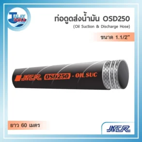 ท่อขนถ่ายน้ำมันสีดำรุ่น NCR OSD250 ขนาด 1.5 นิ้ว ม้วนยาว 60 เมตร สำหรับแรงดันสูงและแรงดูด