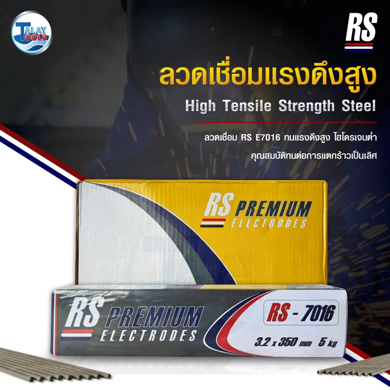 ลวดเชื่อมแรงดึงสูง RS E7016 4.0 มม. 1 ลัง 20 กิโลกรัม 9 RS %E0%B8%A5%E0%B8%A7%E0%B8%94%E0%B9%80%E0%B8%8A%E0%B8%B7%E0%B9%88%E0%B8%AD%E0%B8%A1%E0%B9%84%E0%B8%A1%E0%B9%88%E0%B8%A1%E0%B8%B5%E0%B8%A3%E0%B8%B2%E0%B8%84%E0%B8%B2 01 scaled 1