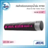 ท่อขนถ่ายน้ำมันสีดำรุ่น NCR RT150 ขนาด 2.5 นิ้ว ม้วนยาว 60 เมตร สำหรับรถบรรทุกน้ำมัน