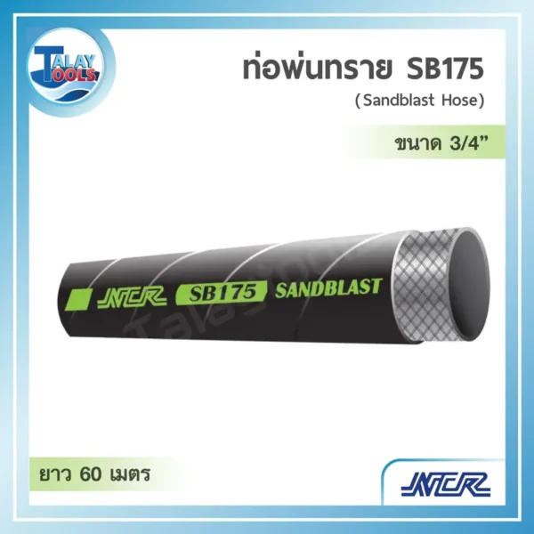 ภาพท่อพ่นทรายอุตสาหกรรมสีดำรุ่น NCR SB175 ขนาด 0.75 นิ้ว ม้วนยาว 60 เมตร