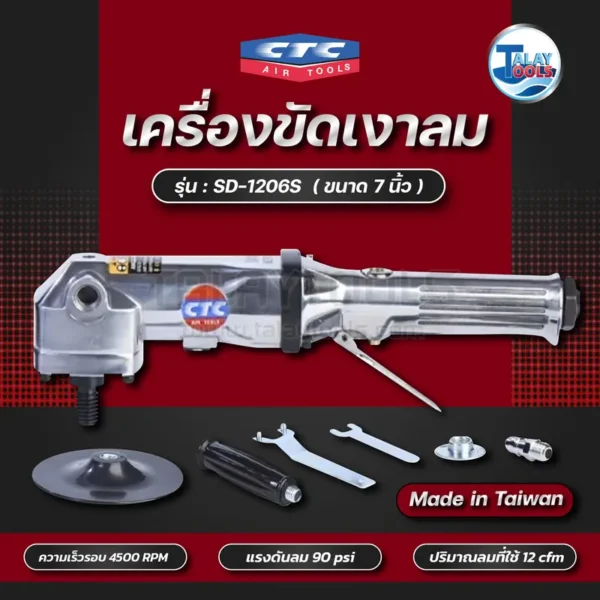 เครื่องขัดกระดาษทรายลมแบบกลม 7" CTC SD-1206S - Image 2