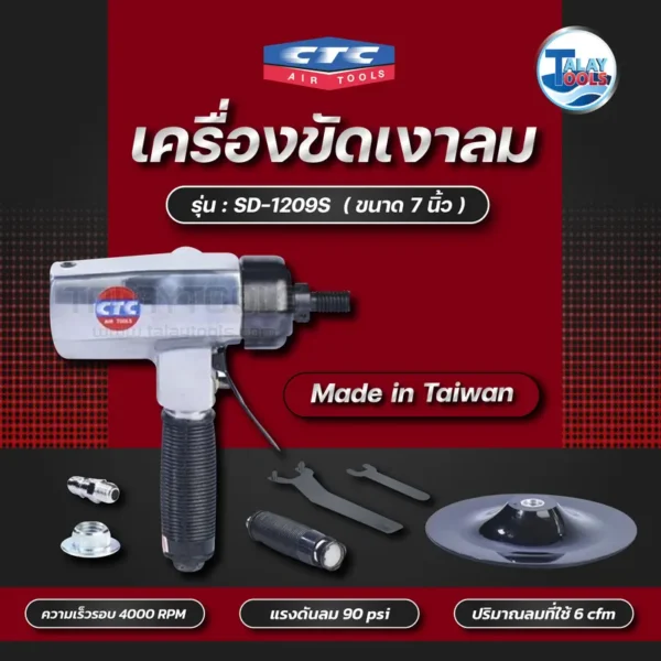 เครื่องขัดกระดาษทรายลมแบบกลม 7" CTC SD-1209S - Image 2