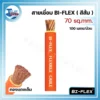 สายเชื่อม BI-FLEX 70sq.mm (ทองแดงเต็ม) สีส้ม 100 เมตร/ม้วน (990) 3 SPEC BI FLEX 21