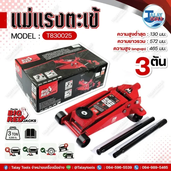 แม่แรงตะเข้ ขนาด3ตัน BIGRED T830025 - Image 2
