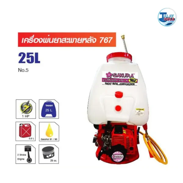 เครื่องพ่นยาสะพายหลัง 25 ลิตร TAKARA รุ่น TK-767-25L. - Image 2
