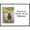 ปั๊มจุ่ม/ปั๊มแช่ TAKARA PW-750 สแตนเลส ไม่มีลูกลอย 3 TAKARA PW 750 steel no