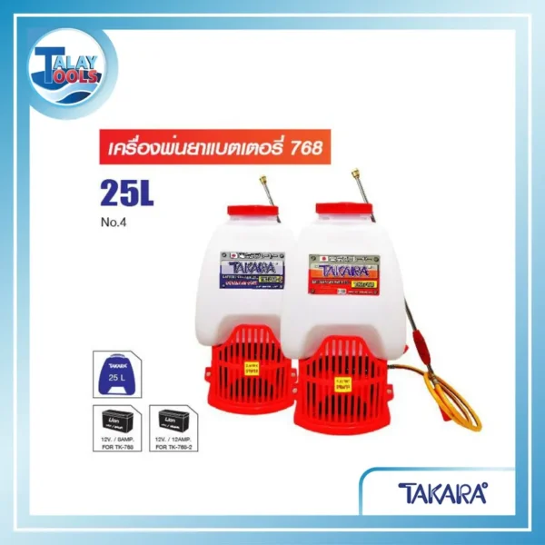 เครื่องพ่นยาเเบตเตอรี่ 25 ลิตร TAKARA รุ่น TK-768 / TK-768-2