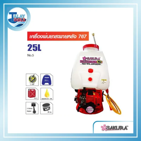 เครื่องพ่นยาสะพายหลัง 25 ลิตร TAKARA รุ่น TK-767-25L.