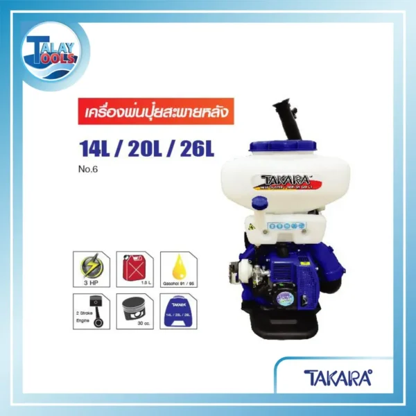 เครื่องพ่นยาสะพายหลัง TAKARA รุ่น 3WF-3A