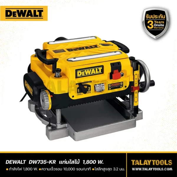 เครื่องรีดไม้ DEWALT DW735-KR 13 นิ้ว 1800 วัตต์