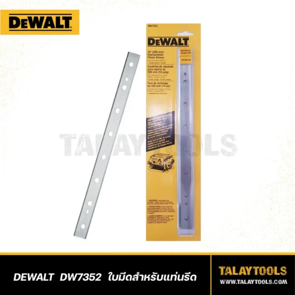 ใบมีดกบไสไม้ 13 นิ้ว DEWALT DW7352