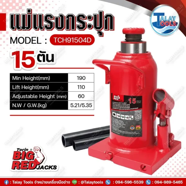 แม่แรงกระปุก 15ตัน BIGRED TCH91504D - Image 2