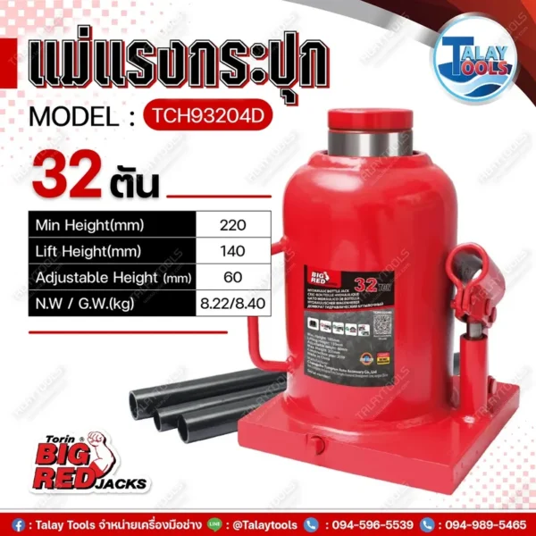 แม่แรงกระปุก 32ตัน BIGRED TCH93204D - Image 2
