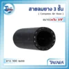 สายลมยาง 3 ชั้น TAKARA (วงใน 3/8") ยาว 100 เมตร AAT203 3 Takara สายลมยาง 04