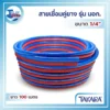 สายเชื่อมคู่ยาง TAKARA 1/4″ รุ่นมอก.(TIS-Series) ยาว 100 เมตร ATT004 3 Takara สายเชื่อมคู่ยางรุ่นมอก 01 02