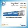 ภาพม้วนท่อดูดส่งเคมี NCR UHM240 สีดำ ขนาด 2.1/2 นิ้ว ยาว 60 เมตร พร้อมสเปคทนสารเคมีและแรงดันสูง