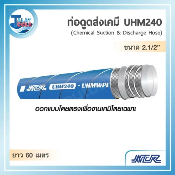 ภาพม้วนท่อดูดส่งเคมี NCR UHM240 สีดำ ขนาด 2.1/2 นิ้ว ยาว 60 เมตร พร้อมสเปคทนสารเคมีและแรงดันสูง