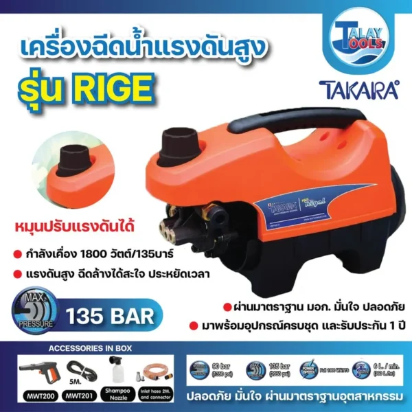 เครื่องฉีดน้ำแรงดันสูง รุ่น RIGEL MWT025-S - Image 2