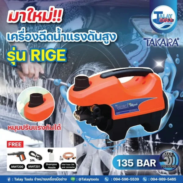 เครื่องฉีดน้ำแรงดันสูง รุ่น RIGEL MWT025-S - Image 3