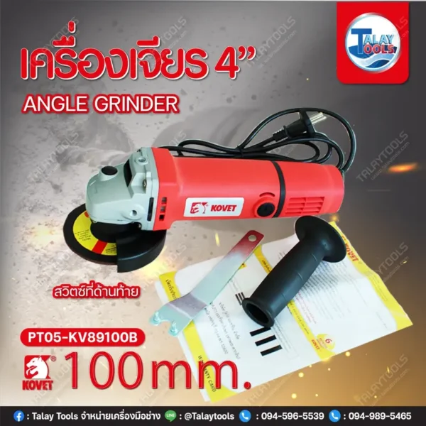 เครื่องเจียร 4" KOVET KV-89100B (100mm.) 850W. - Image 2
