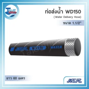 ท่อส่งน้ำสีดำรุ่น NCR WD150 ขนาด 2 นิ้ว ม้วนยาว 60 เมตร สำหรับจ่ายน้ำแรงดันสูง
